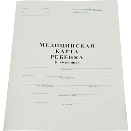 Медицинская карта ребенка (школьника) А4 по форме N026/У-2000 (14 листов)