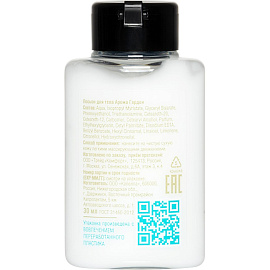 Лосьон для тела Aroma Garden 30 мл флакон (120 штук в упаковке)