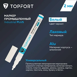 Маркер промышленный лаковый TOPFORT Industrial Plus для агрессивной среды белый 1-2 мм (2096981)