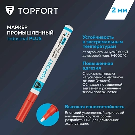 Маркер промышленный лаковый TOPFORT Industrial Plus для агрессивной среды красный 1-2 мм (2096983)