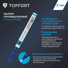 Маркер промышленный лаковый TOPFORT Industrial Plus для агрессивной среды синий 1-2 мм (2096984)