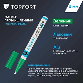 Маркер промышленный лаковый TOPFORT Industrial Plus для агрессивной среды зелёный 1-2 мм (2096985)