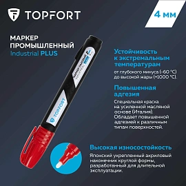 Маркер промышленный лаковый TOPFORT Industrial Plus для агрессивной среды красный 3-4 мм (2096989)