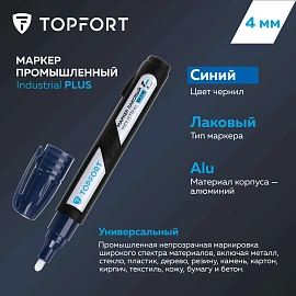 Маркер промышленный лаковый TOPFORT Industrial Plus для агрессивной среды синий 3-4 мм (2096990)