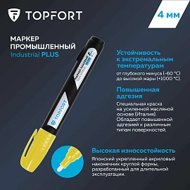 Маркер промышленный лаковый TOPFORT Industrial Plus для агрессивной среды жёлтый 3-4 мм (2096992)