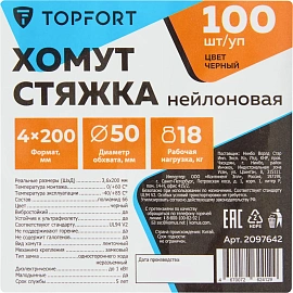 Кабельная стяжка (хомут) TOPFORT пластиковая 4x200 (3.6х200 мм) чёрная 100 штук в упаковке