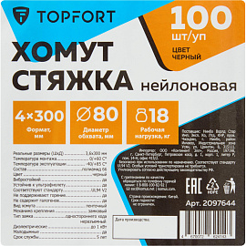 Хомут (стяжка) пластиковый TOPFORT 300х3.6 мм чёрный 100 штук