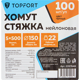 Хомут (стяжка) пластиковый TOPFORT 500х4.8 мм чёрный 100 штук