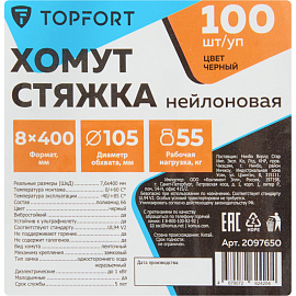 Кабельная стяжка (хомут) нейлоновая TOPFORT 8х400 (7.6х400 мм) чёрная 100 штук в упаковке