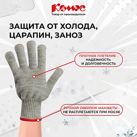 Перчатки рабочие утеплённые Комус акриловые серые (6 нитей, 7 класс вязки, размер 10, XL)