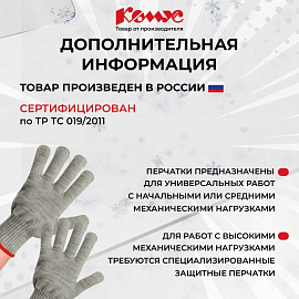 Перчатки рабочие утеплённые Комус акриловые серые (6 нитей, 7 класс вязки, размер 10, XL)