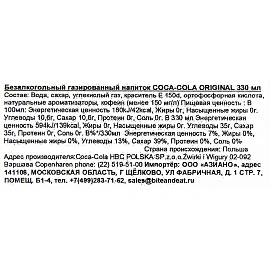 Напиток газированный COCA-COLA Original 0,33 л, жестяная банка, УТ-00003383
