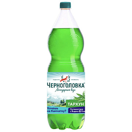 Напиток Черноголовка Тархун газированный 2 л