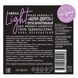 Шампанское безалкогольное Абрау Лайт Зеро полусухое светлое 0.75 л