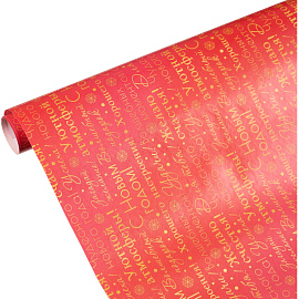 Бумага упаковочная Magic Pack мелованная красная 80 г/кв.м (1 рулон, 70x100 см)