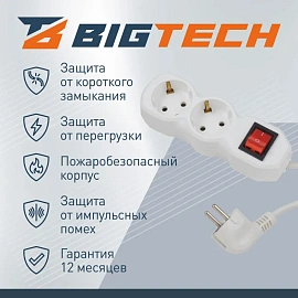 Сетевой фильтр BigTech ST210-3-W на 2 розетки 3 метра