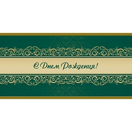 Открытка поздравительная С днём рождения! 105x210 мм с фольгой (10 штук в упаковке, 1545-07)