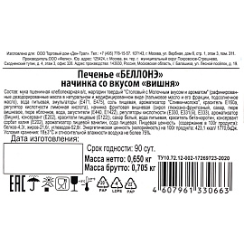 Печенье песочное Ден-Трал Беллонэ с вишневой начинкой 650 г