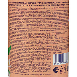 Баллон сменный для автоматического освежителя Luscan Арабская ночь 250 мл