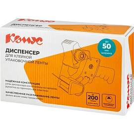 Диспенсер Комус для клейкой упаковочной ленты шириной 50 мм (KT03E)