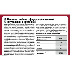 Печенье сдобное Акульчев Купелька с брусникой 650 г