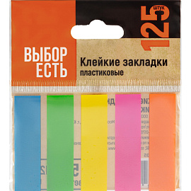 Клейкие закладки Выбор есть пластиковые 5 неоновых цветов по 25 листов 12х45 мм