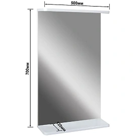 Зеркало Лайт 50 с полкой (500х700 мм)