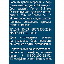 Соль Деловой Стандарт морская мельница 100 г