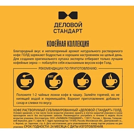Кофе Деловой стандарт растворимый дой-пак, 150г