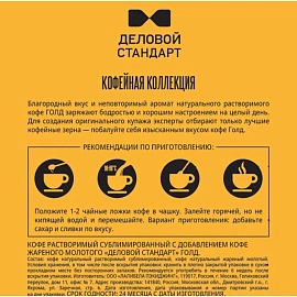 Кофе Деловой стандарт  растворимый молотый дой-пак, 190г