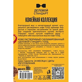 Кофе растворимый сублимированный Деловой Стандарт 190 г (стеклянная банка)