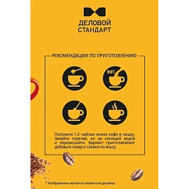 Кофе растворимый сублимированный Деловой Стандарт 190 г (стеклянная банка)
