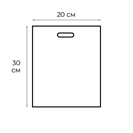 Пакет полиэтиленовый голубой 20х30 см с вырубной ручкой (100 штук в упаковке)