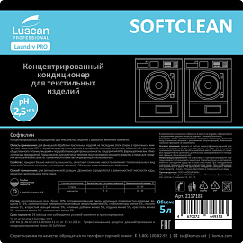 Кондиционер для белья Luscan Professional Softclean 5 л (концентрат)
