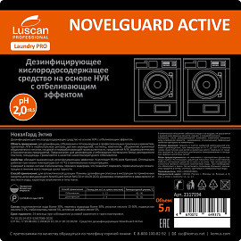 Отбеливатель кислородный Luscan Professional NovelGuard Active 5 л (концентрат)