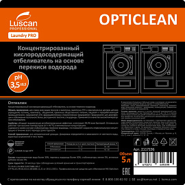 Отбеливатель кислородный Luscan Professional Opticlean 5 л (концентрат)