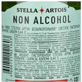 Пиво безалкогольное Stella Artois светлое фильтрованное бутылка 0.44 л