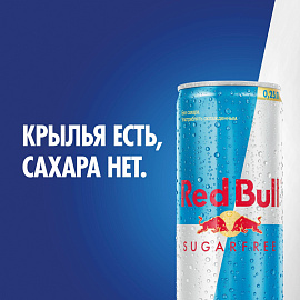 Напиток газированный энергетический Red Bull без сахара 0.25 л