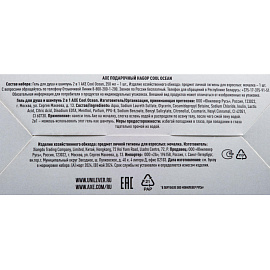 Подарочный набор косметики для мужчин Axe Cool Ocean