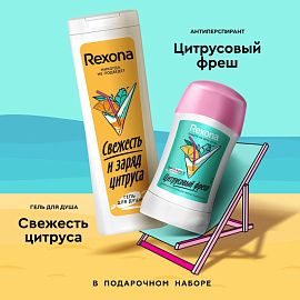 Подарочный набор косметики для женщин Rexona Цитрусовый фрэш