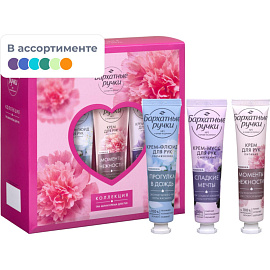 Подарочный набор косметики для женщин Бархатные Ручки Три миникрема для рук