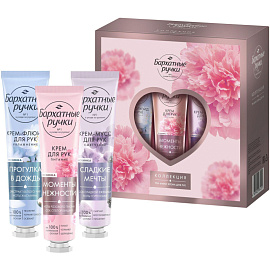 Подарочный набор косметики для женщин Бархатные Ручки Три мини крема для рук