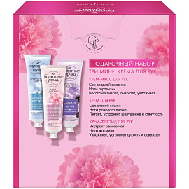 Подарочный набор косметики для женщин Бархатные Ручки Три мини крема для рук