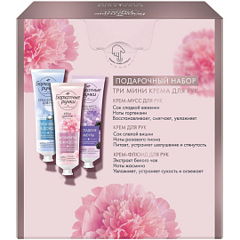 Подарочный набор косметики для женщин Бархатные Ручки Три мини крема для рук
