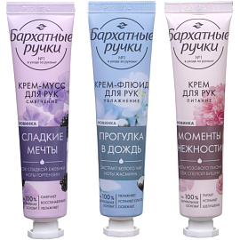 Подарочный набор косметики для женщин Бархатные Ручки Три мини крема для рук