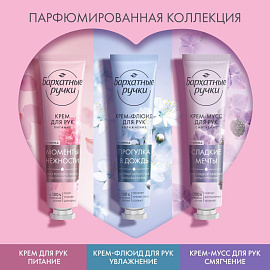 Подарочный набор косметики для женщин Бархатные Ручки Три мини крема для рук