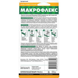 Герметик силиконовый Макрофлекс АX104 универсальный водостойкий прозрачный 70 мл фото Герметик силиконовый Макрофлекс АX104 универсальный водостойкий прозрачный 70 мл