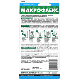 Герметик силиконовый Макрофлекс SX101 санитарный водостойкий белый 70 мл фото Герметик силиконовый Макрофлекс SX101 санитарный водостойкий белый 70 мл
