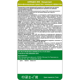 Дезинфицирующее средство Алмадез Эко 5 л (концентрат) фото Дезинфицирующее средство Алмадез Эко 5 л (концентрат)