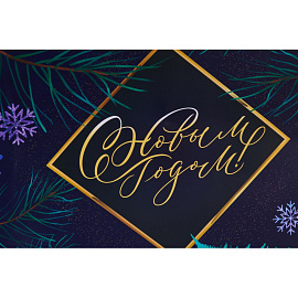 Пакет подарочный ламинированный Дарите Счастье Роскошь (31x40x11.5 см)